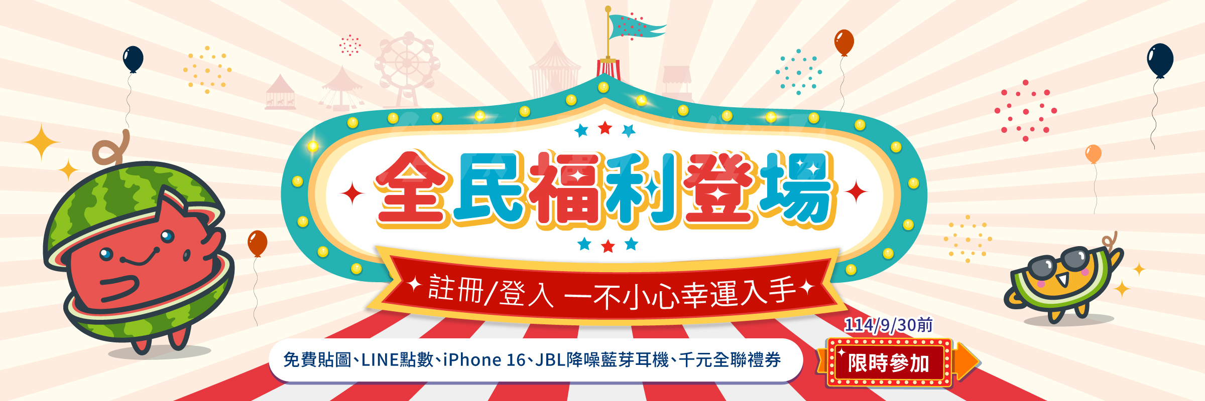 優惠圖
