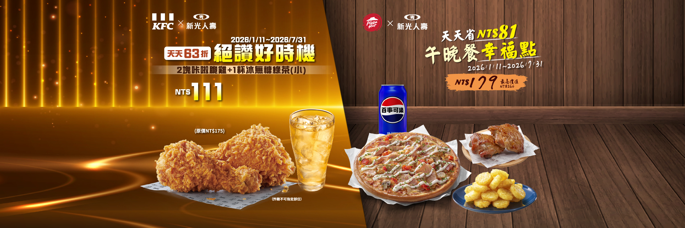 網路會員享「肯德基」及「必勝客」★【首次註冊/登入】天天省套餐優惠券★