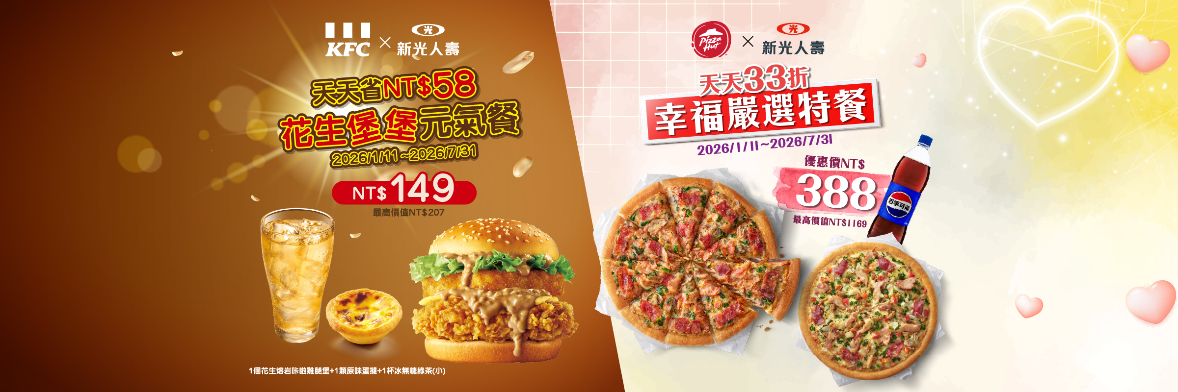 投保旅平險享「肯德基」及「必勝客」★【投保】天天省套餐優惠券★