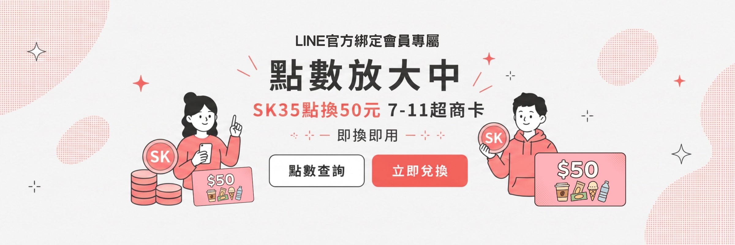 立即兌換