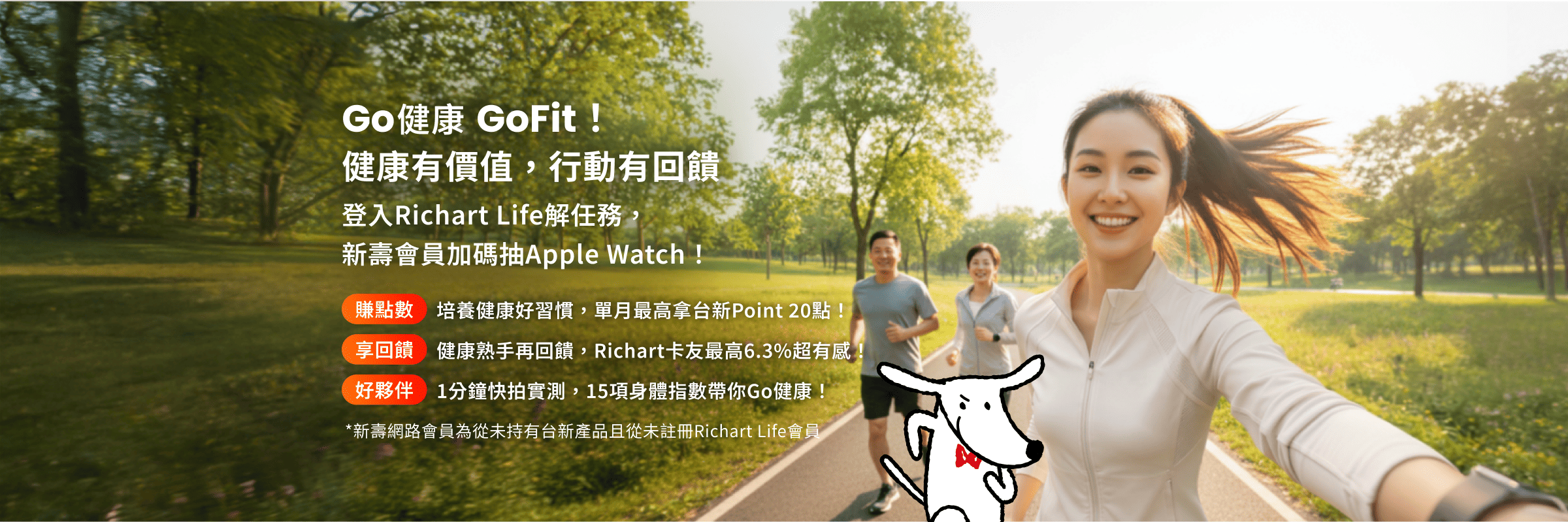 【Go健康GoFit !】 健康有價值，行動有回饋