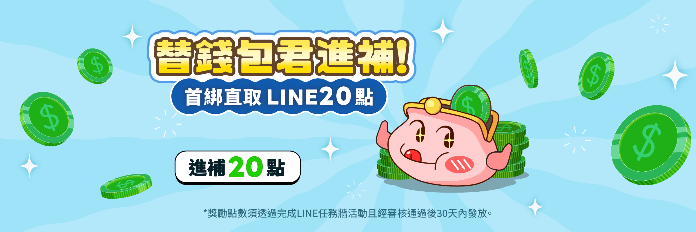 活動任務連結