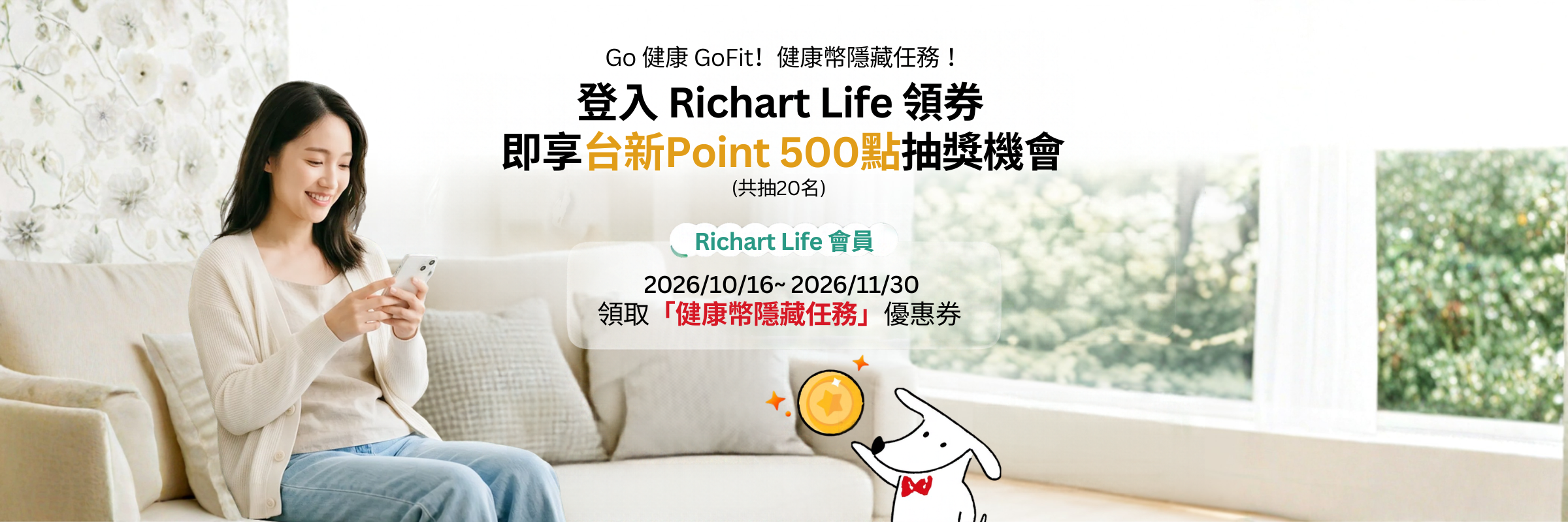 114Q4Go健康GoFit【健康幣隱藏任務】活動